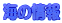 �C�ł���Ă݂������ƁE�E�ł�
